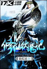 修道伏魔传