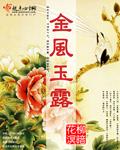 金风玉露一相逢