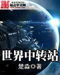 世界四大中转港口
