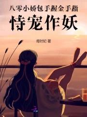 八零娇宠小媳妇[穿书