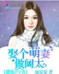 盛宠来袭萌妻哪里逃
