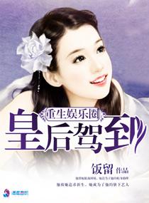 重生娱乐后宫之皇