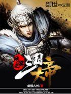 网游三国之帝临免费版