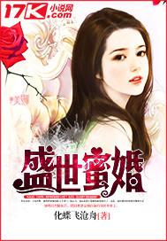 盛世婚宠名门夫人免费阅读