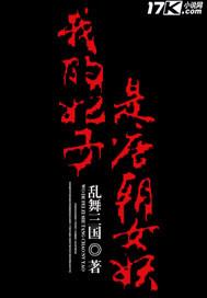 我的妃子是西施