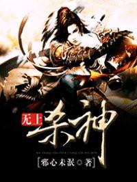 无敌杀神