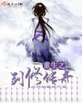 重生之剑仙