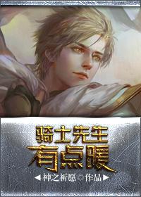 骑士全文