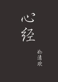 心经是哪位菩萨的经文