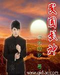 民国武事