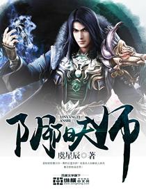 阴阳天师2电影在线观看免费