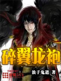 龙袍的大翅膀怎么合