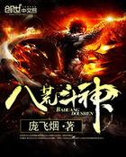 九荒帝魔决