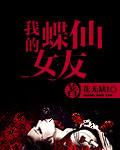 我的仙女味女友