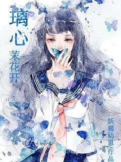 茉莉花开mv