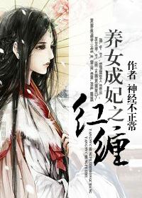 养女成妃免费阅读