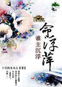 谁主沉浮by