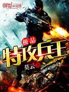 极品特种兵王免费