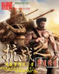 抗战之修道传说免费