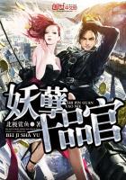 妖孽十夫扛回家