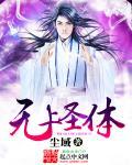 无上圣帝