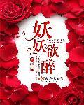 妖妖是哪个主角