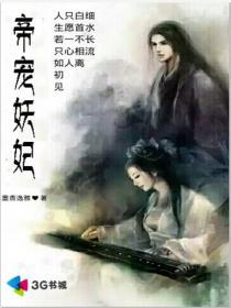 帝妃妖艳摄政王妃宠上天