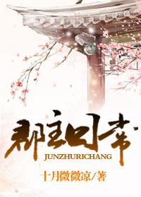 郡主日常书评