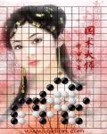 国术大师穿越到巫师世界