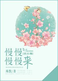 慢慢来的经典句子