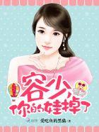 容少泽
