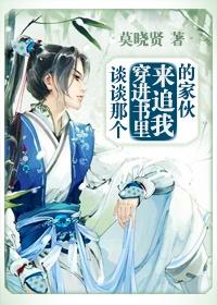 穿进书里恋爱