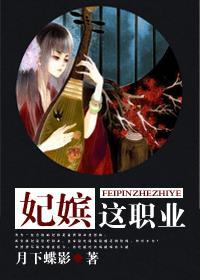 妃嫔这职业大结局