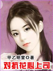 天才女法医11到20