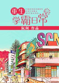 重生学霸日常咸鱼二号机许青舟