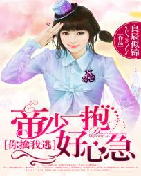 帝少你又被拉黑了全文免费阅读