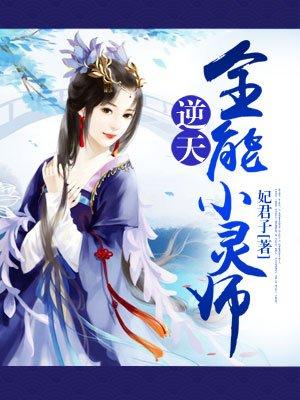 逆天全能小灵师全文免费
