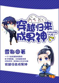 穿越到男神成名前