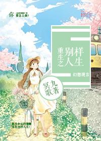 穿越之别样人生海棠h