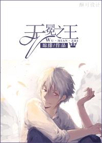 无冕之王什么意思啊