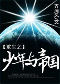 少帝重生少年时代玄幻