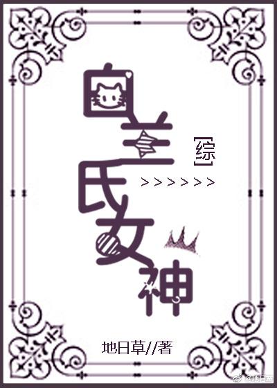 爱迟了佷多年
