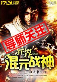 混元战神全集