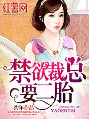 总裁大人一胎双宝
