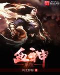 神血进化