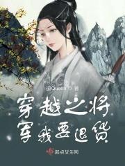 穿越之将军安好