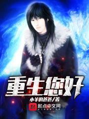 你好重生观后感400字