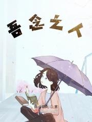 吾念汝是啥意思