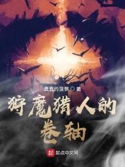 狩魔猎人的学派有哪些