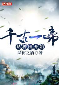 千古一帝穿越